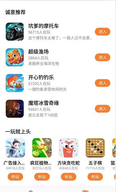 Up小游戏截图3 Up小游戏截图3