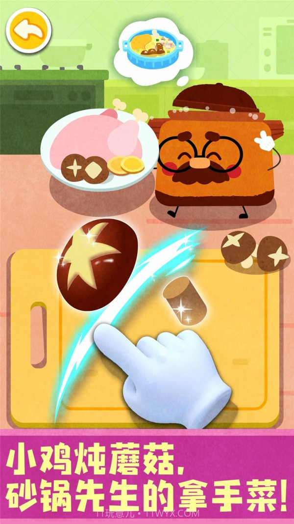 宝宝神奇厨房截图2 宝宝神奇厨房截图2