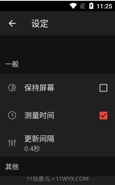 学勤分贝仪截图1 学勤分贝仪截图1