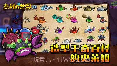 杰利的世界无限金币钻石版截图3 杰利的世界无限金币钻石版截图3