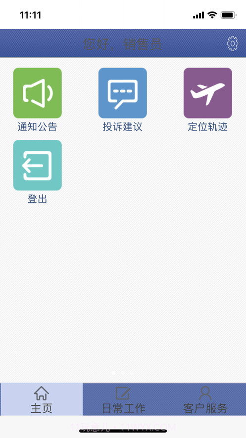 销售员客服截图3