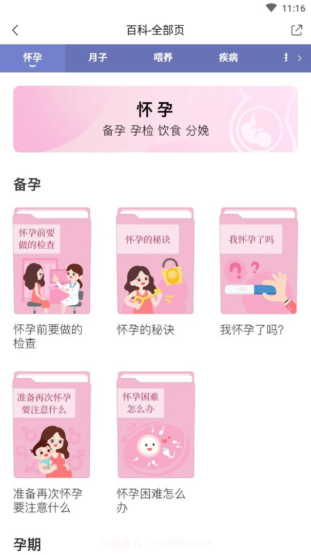 育儿大全截图2 育儿大全截图2