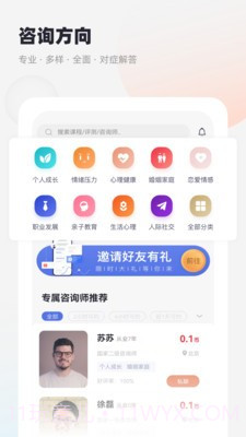 慢慢心理截图1 慢慢心理截图1