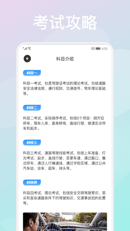 考驾葵花宝典截图2 考驾葵花宝典截图2