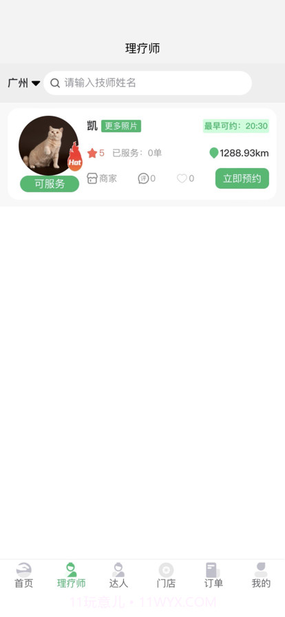 福报足到截图2