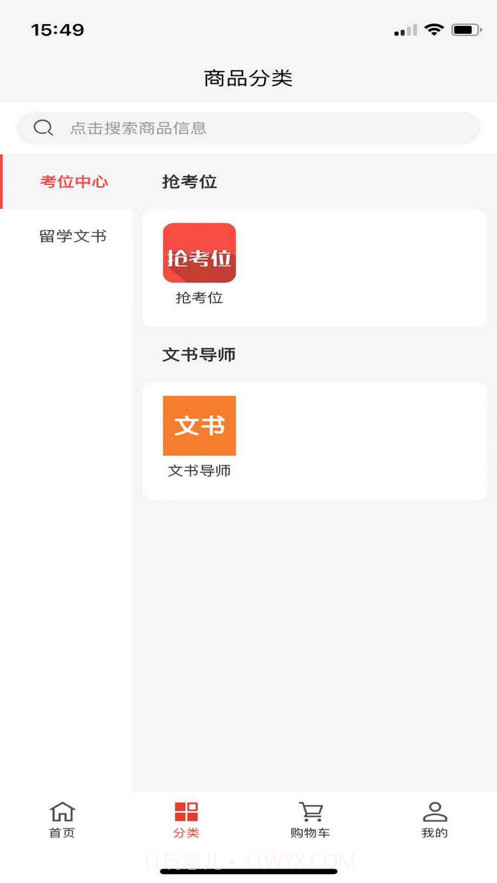 组对留学截图4 组对留学截图4