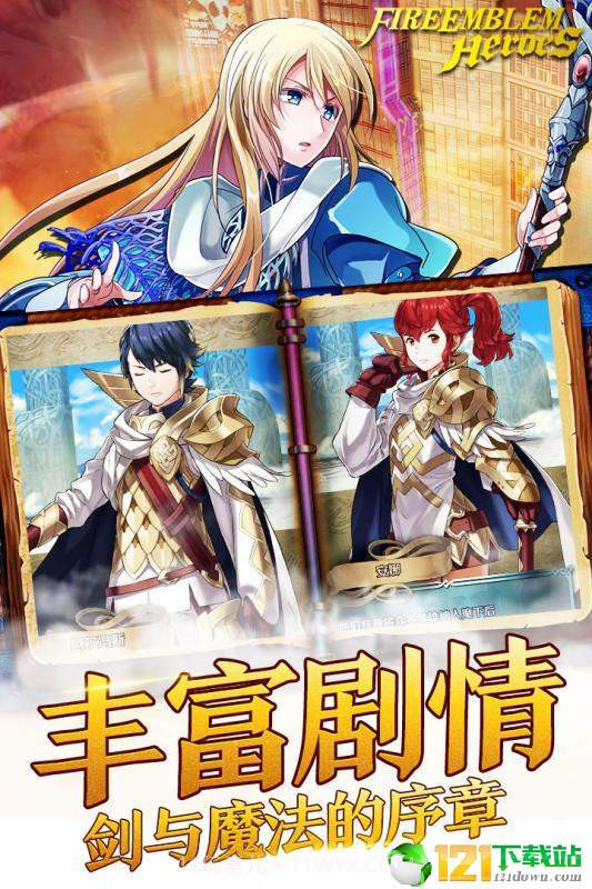 火纹英雄官网版截图2 火纹英雄官网版截图2