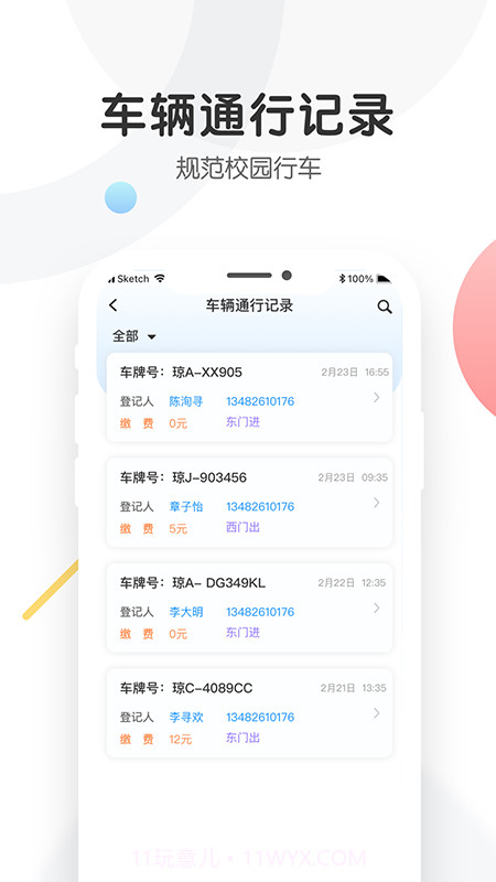 海经院校安保截图3 海经院校安保截图3