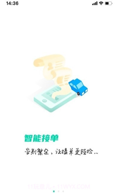 上哪儿司机端截图1 上哪儿司机端截图1