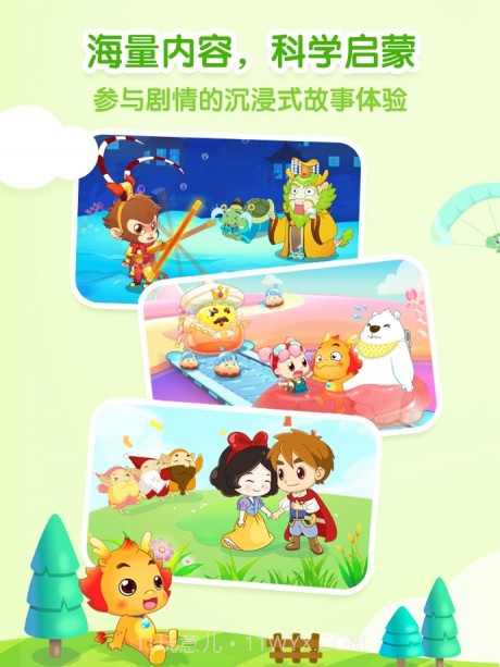 小伴龙HD版截图1