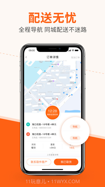 极马骑手截图3 极马骑手截图3
