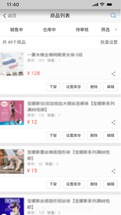 通程百货截图2 通程百货截图2
