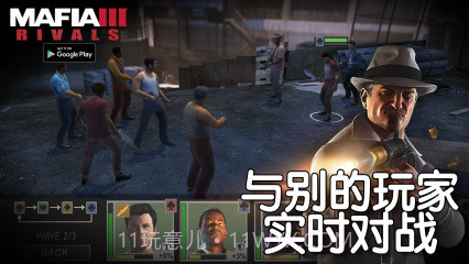 黑手党3:黑帮对决截图2 黑手党3:黑帮对决截图2