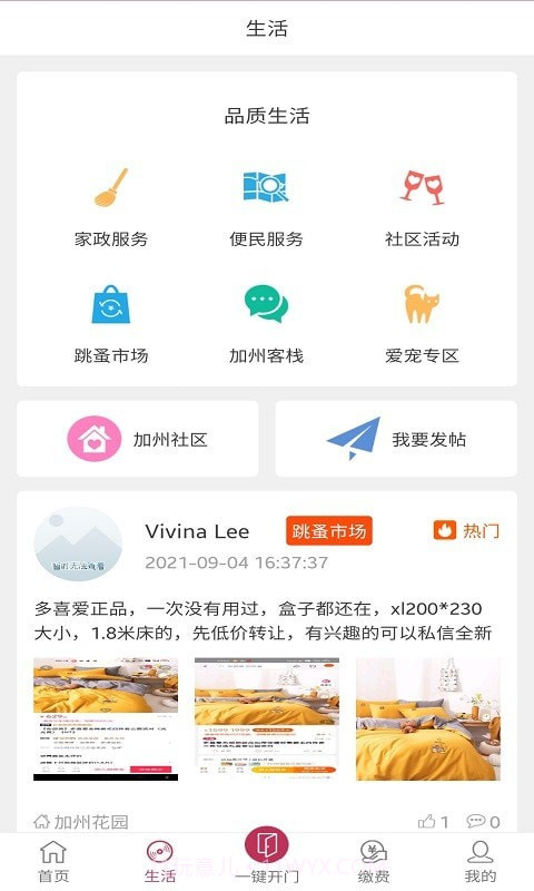 长空智慧家园截图2