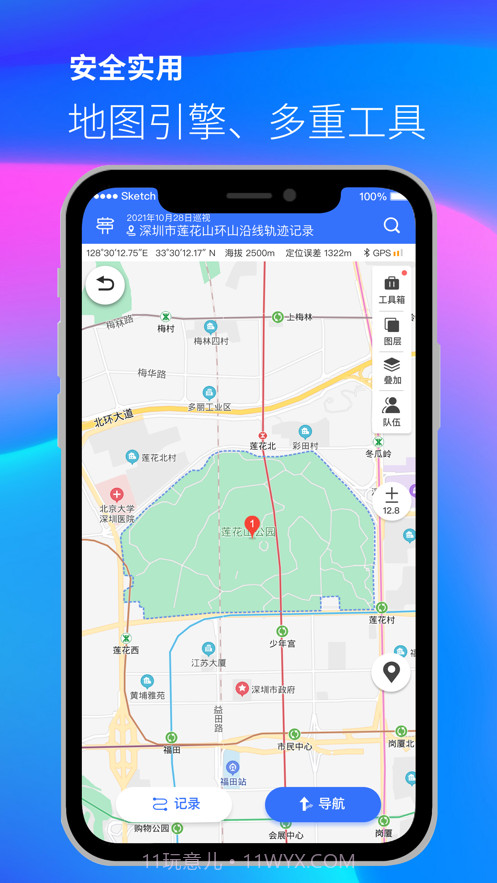 两步路行业版截图3