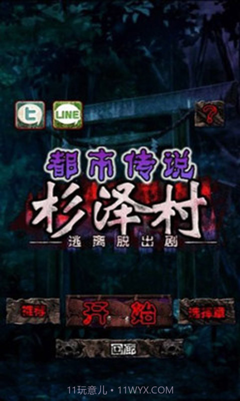 都市传说杉泽村截图1 都市传说杉泽村截图1