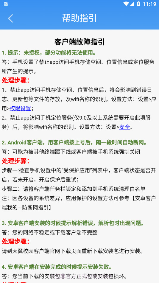 校宽认证客户端截图4