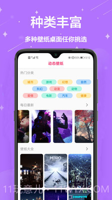 壁纸主题商店截图2 壁纸主题商店截图2