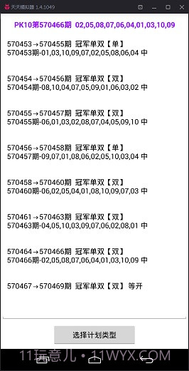 捞金者北京PK10计划软件截图3