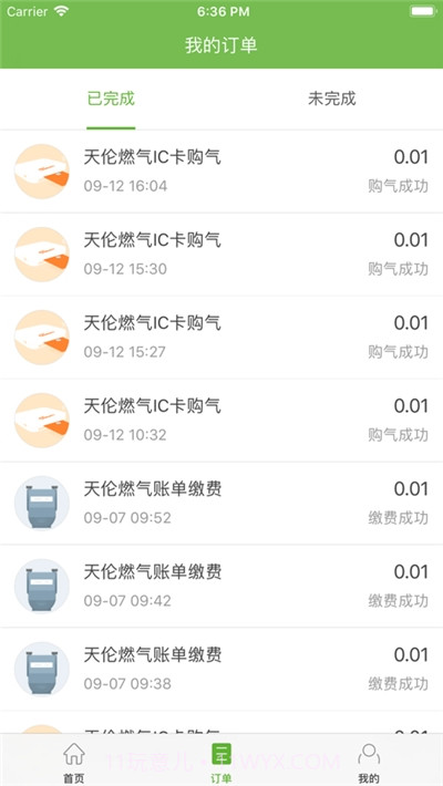 天伦燃气网上缴费截图2