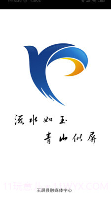 秀美玉屏APP截图4