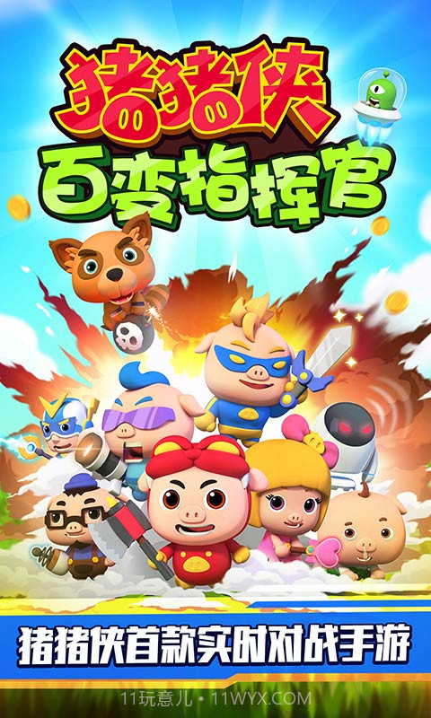 猪猪侠百变指挥官截图1 猪猪侠百变指挥官截图1