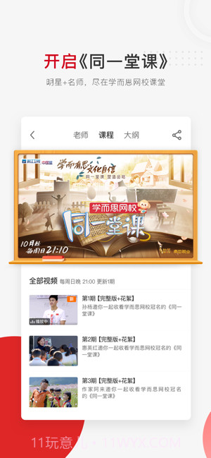 学而思网校截图2