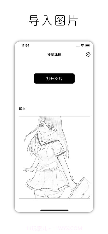 秒变线稿截图3 秒变线稿截图3