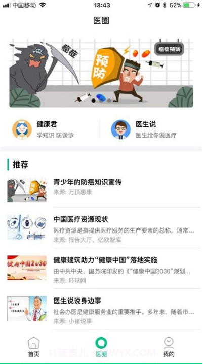 万康树截图1