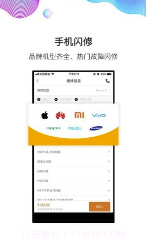 闪修侠V2.1.9.5 截图1
