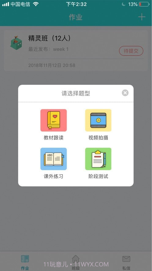 盒精灵教师截图2