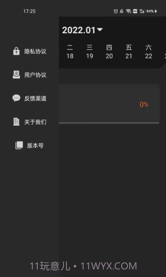 清单随手记截图1