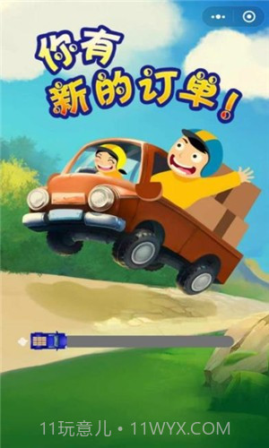 你有新的订单截图4 你有新的订单截图4