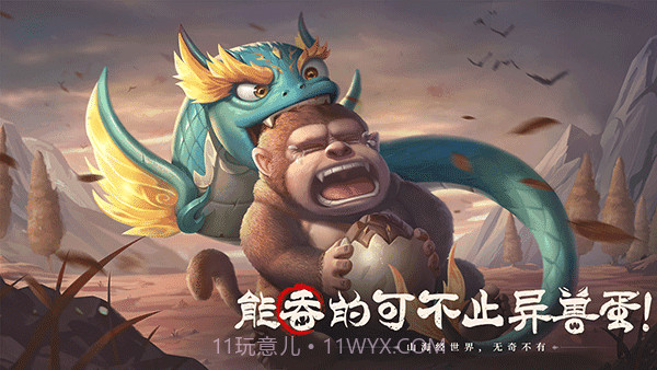 山海经幻想录截图1