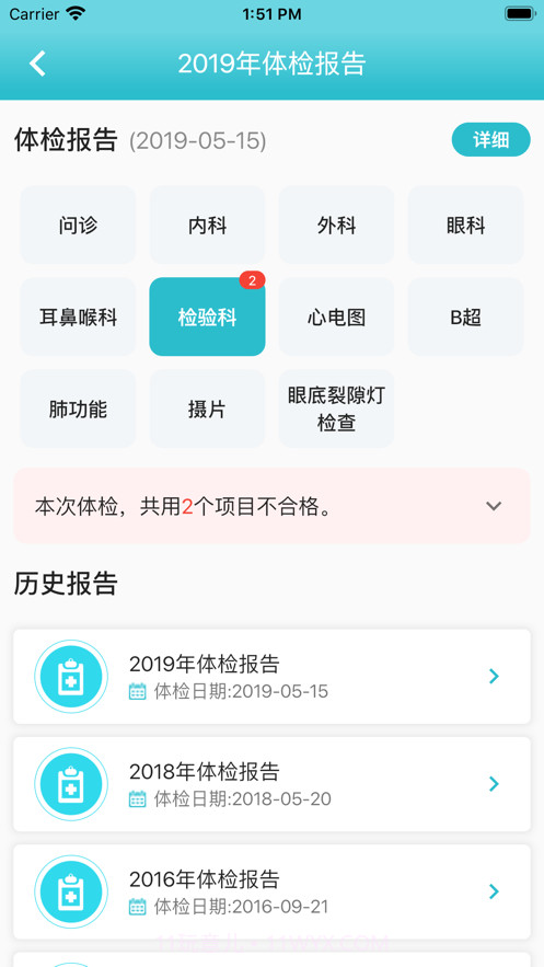 智慧健康管理系统截图3