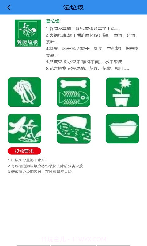 垃圾快速分类截图3