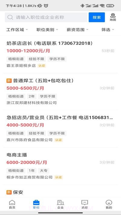 桐乡人力网截图1