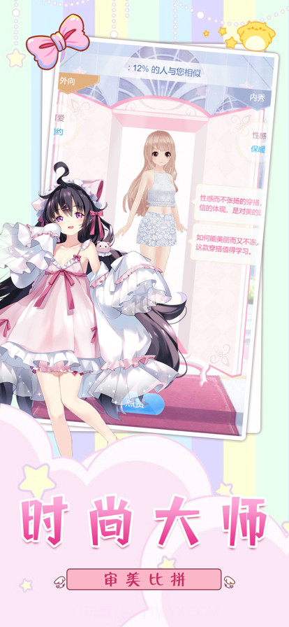 梦幻衣帽间截图5