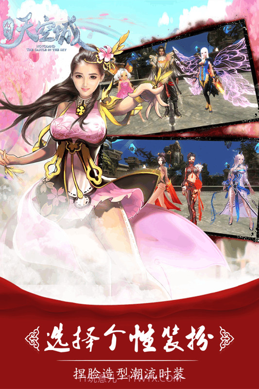 九州天空城:奇幻世界截图2