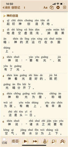 伴读圣经软件截图1 伴读圣经软件截图1