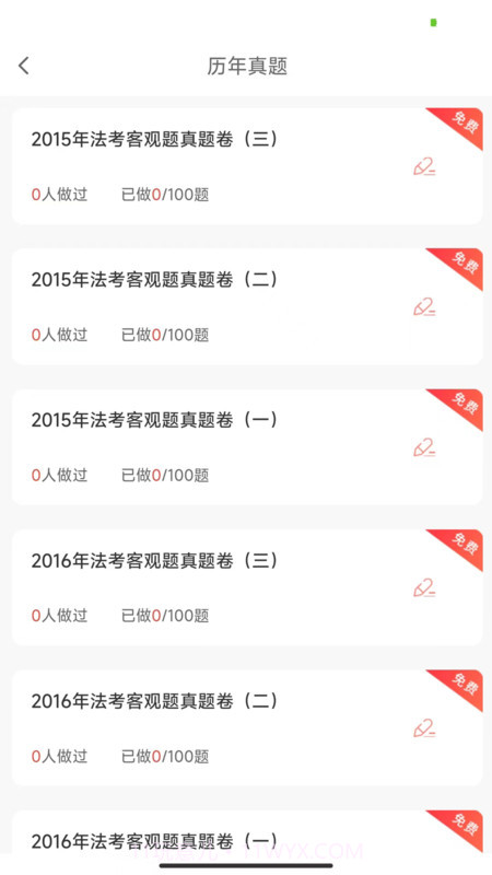 法考全题库截图2