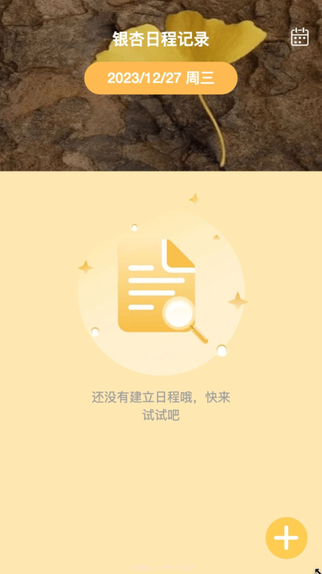 银杏来电截图2 银杏来电截图2