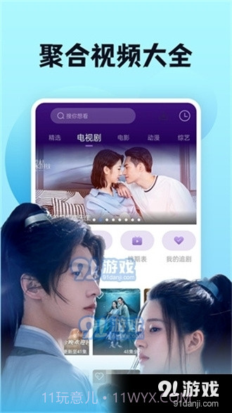 南瓜影视免费下载截图3