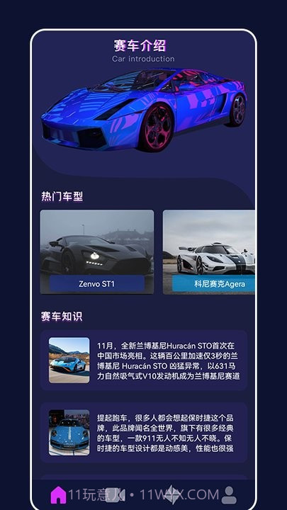 全民跑车大全截图2