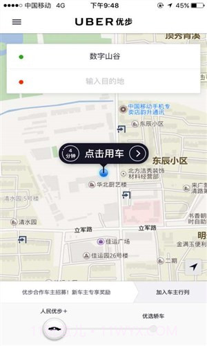 优步Uber截图2