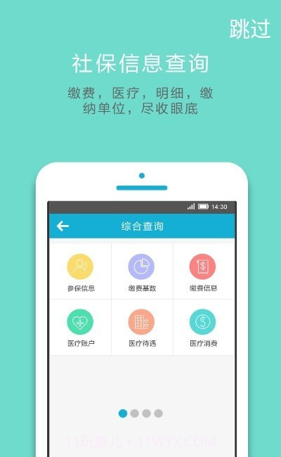 郑州社保截图2 郑州社保截图2