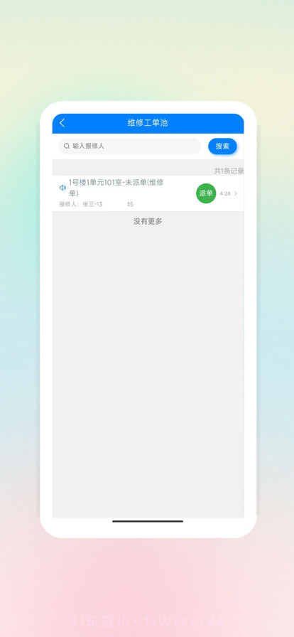 凯胜智慧物业截图5