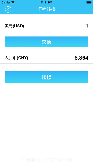 汇率换算管家截图2