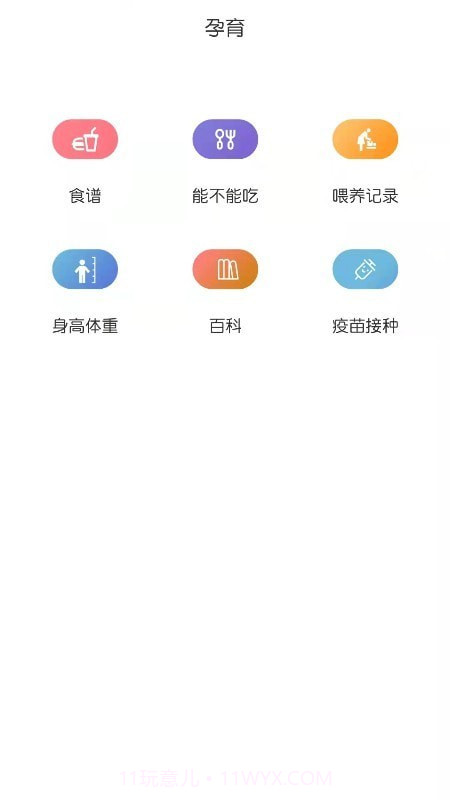 宝互通园丁端截图4 宝互通园丁端截图4