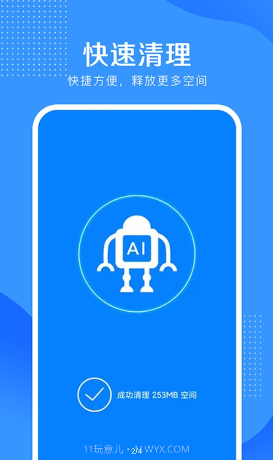 全能清理大王截图1